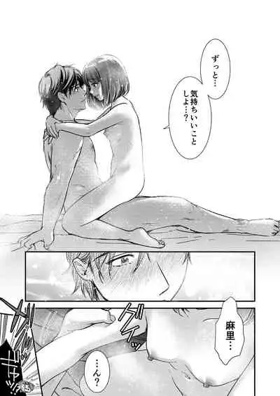 Nikushokujū wa amai koi o suru