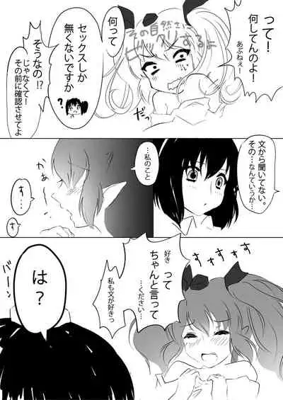 [Haraminchi (Harami)] Aya x Hata (Touhou Project) [Digital]