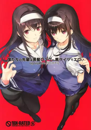 (COMIC1☆11) [LilyLilyRose, Nise-Jyuusyofutei (Mibu Natsuki, Nakamura Takeshi)] Boku-tachi no Senpai wa Kurokami Long x Kuro Tights de Eroi (Saenai Heroine no Sodatekata)