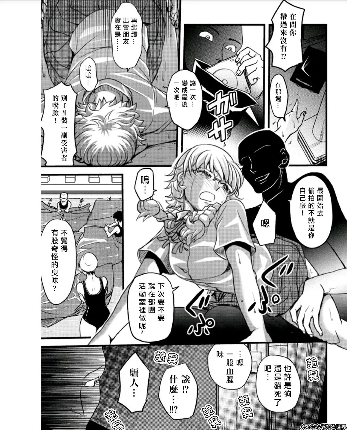 mesu nomi zo shiru sekai ch.4