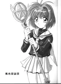 (C57) [Momoiro Settoudan (Yuuki)] Momoiro Settoudan vol.4 (Card Captor Sakura)