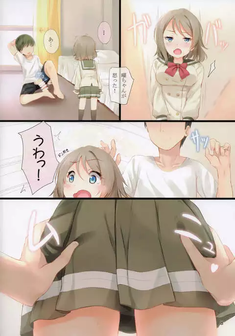 You-chan to Shichaeba? Shichaitai? Shichaina yo!