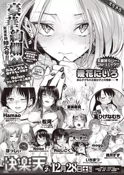 COMIC Kairakuten 2020-01