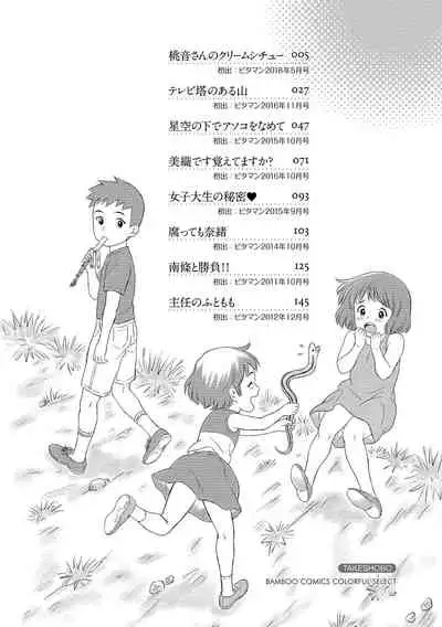 Oku made Irete, Watashi o Mitashite.