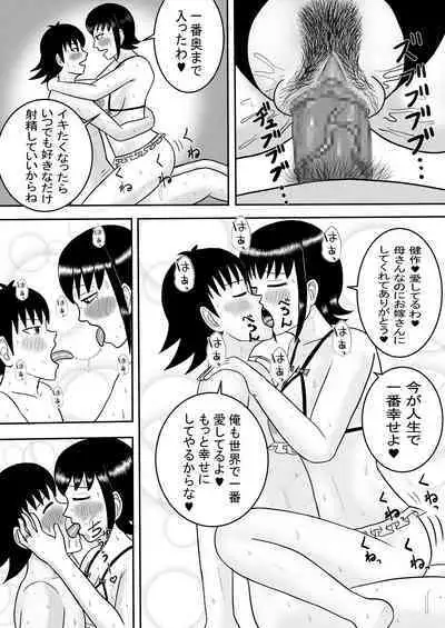 [Omurice] Kanojo to Machigaete Okaa-san ni Yobai 3