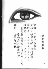 (C54) [GOLD RUSH (Suzuki Address)] TRIGUN (Trigun)