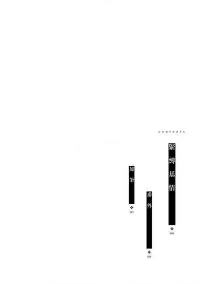 kinbaku PASSION | 紧缚基情 Ch. 1-4