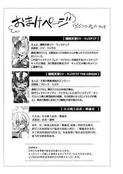 Douke no Kishi Lala Wisteria File:04—06