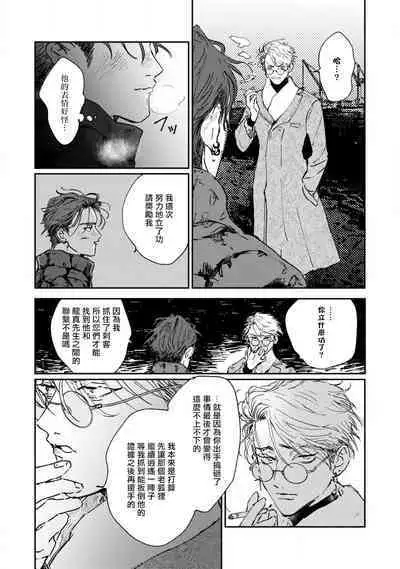 Nue no Naku Yoru ni | 于鵺啼之夜 Ch. 1-6 + 番外