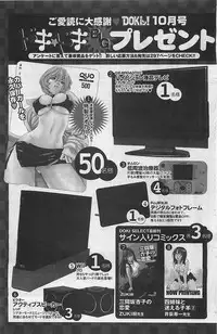 Gekkan Doki!! 2009-10 Vol. 156