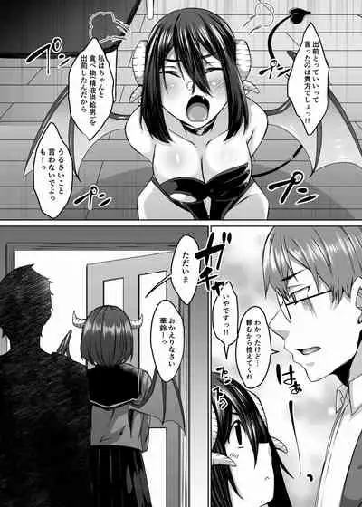 Nakunatta Tsuma ga Succubus ni Natte Kaettekita Soushuuhen