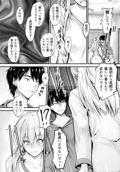 (C96) [Junk Box (Mutsuki)] Ore to Imouto no Naishogoto 4