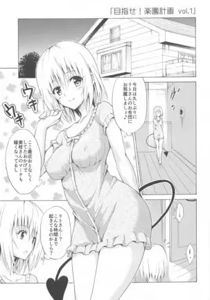 Mezase! Rakuen Keikaku ~Soushuuhen Joukan~