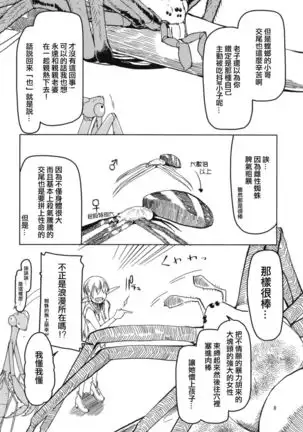 Dosukebe Elf no Ishukan Nikki 5