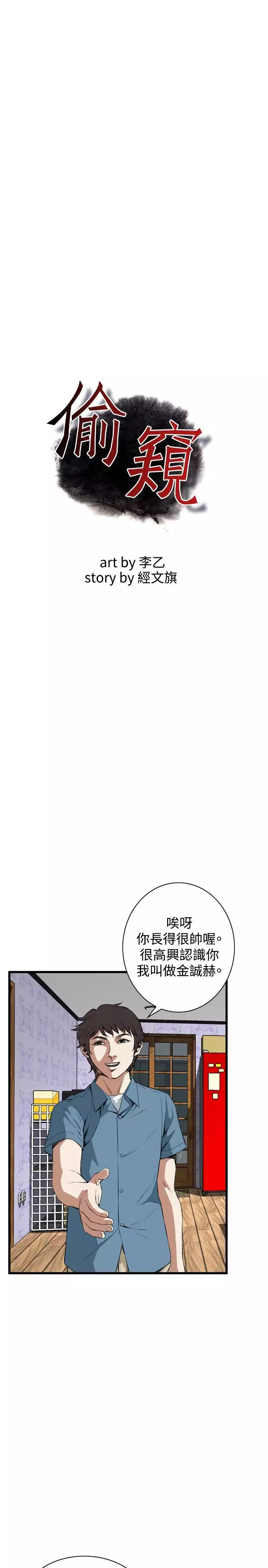 Take a Peek 偷窥 Ch.39~66 中文