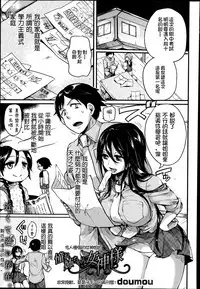 [Doumou] Akogare Neechan Megami-sama (COMIC Shingeki 2014-07) [Chinese] [直人個人漢化]