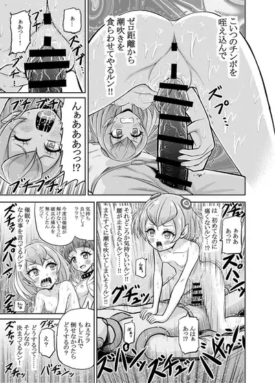 [Eclipse (Kouan)] Hoshi Asobi (Star Twinkle PreCure)