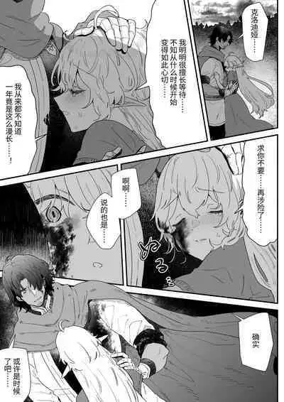 Issennen no Ai o Shinjite