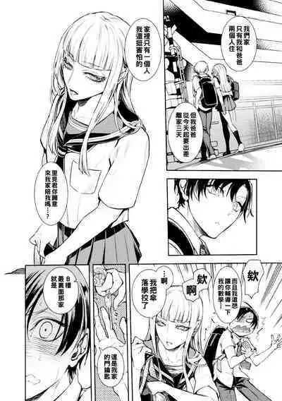 [アヤノミツカ] 娘の健全な育成のため体を張って絶対に性交阻止するバツイチお父さん 2軒目～童貞喰いメスお父さんのいる静ちゃんのお家～（Chinese）