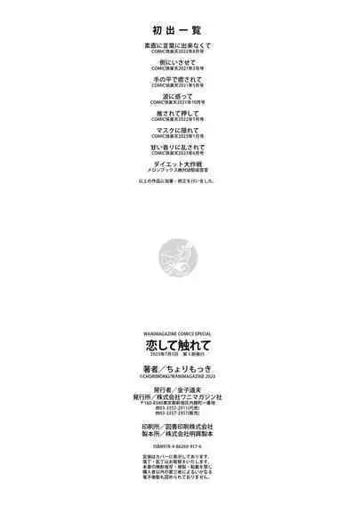 Koishite Furete - Loving and Touching