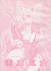 (Mimiket 12) [Transistor Baby (Hata)] Ingyaku Oujo (Seiken Densetsu 3)