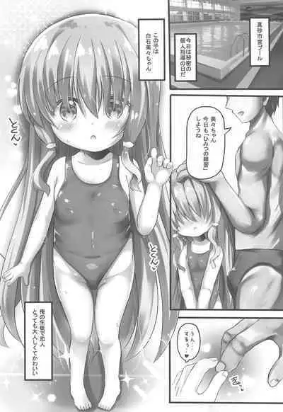 Mimi-chan to Pool de Himitsu no Ecchi