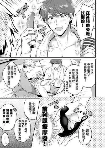 Ryman LoveHo Danshikai | 上班族爱情旅馆男子会 1