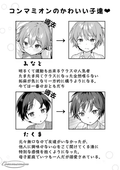 [Commamion, Pfactory (Various)] Shota Sextet 2 [Digital]