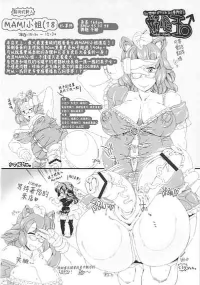 Sado no Kokan no Futatsuiwa | 佐渡的股間的二岩