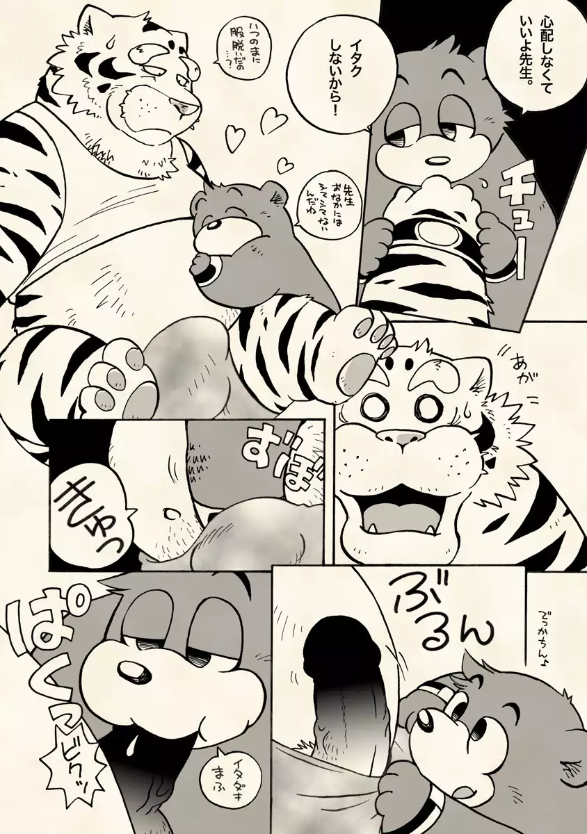 Chō jikū gakuen kumatoranekko