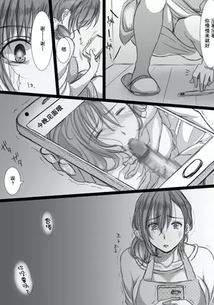 Ochiteyuku Tsuma -3-dome no Ittekimasu-