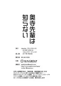 (C91) [ciaociao (Araki Kanao)] Okudera-senpai wa Shiranai (Kimi no Na wa.)