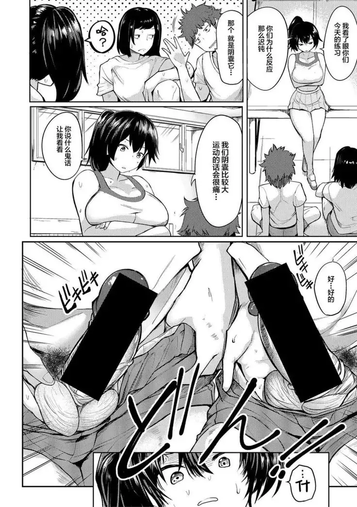 Ike! Ryoujoku Takkyuubu!