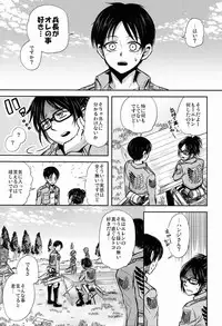 (FALL OF WALL2) [Sonic (Pana)] Chottomatte Heichou!! (Shingeki no Kyojin)