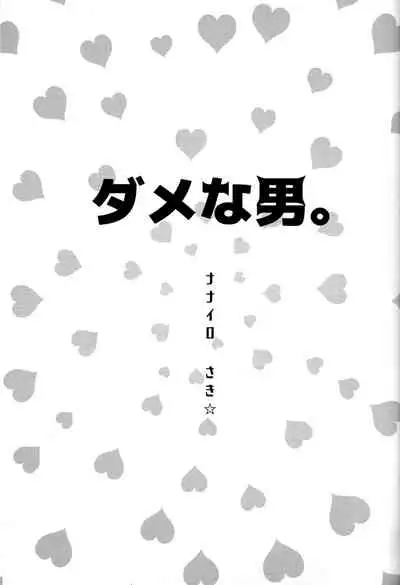 Dame na Otoko.