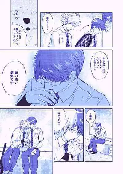 Utsukushiku aoki rinri