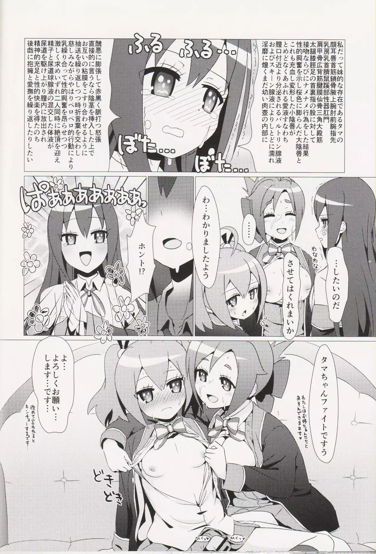 Aru Hi no Mayonaka!! GJ-buin ni Nanika ga Haeta!!