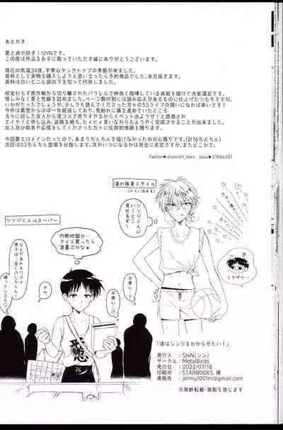 Nagisa wa Shinji o Wakarasetai!