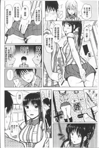 [Shioroku] Smapho de ii nari Juujun Kanojo [Chinese]