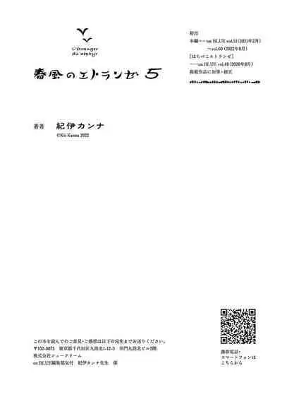 Harukaze no Etranger