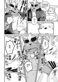 Mekko Rarekko Ge - 欺人者被欺者·下