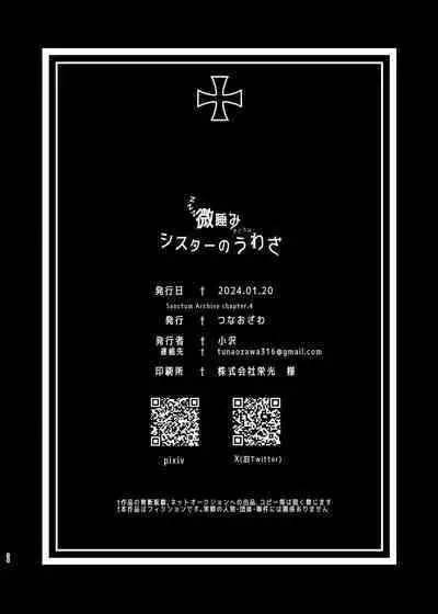 Madoromi Sister no Uwasa