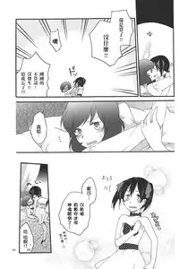 [Niratama (Sekihara, Hiroto)] Private Tsunderation Round 3 (Love Live!) [Chinese]