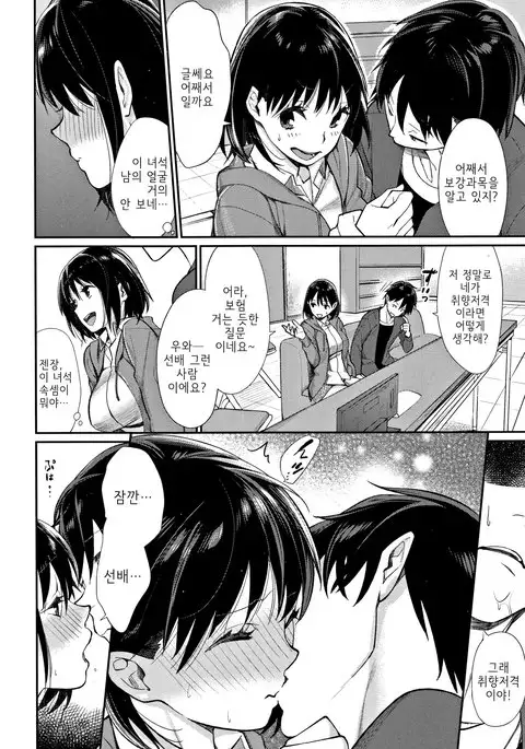 Shisen de eye Shiteru! | 시선으로 eye하고 있어!