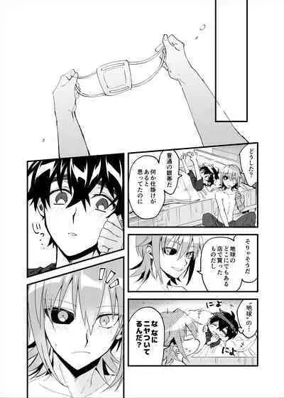 Yoaketa Mukou ni Mieru Hoshi