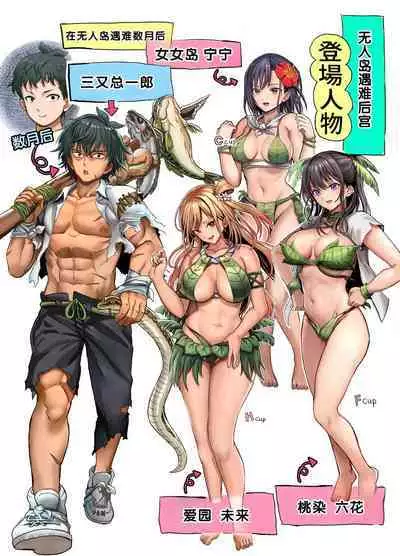 Mujintou Sounans Harem