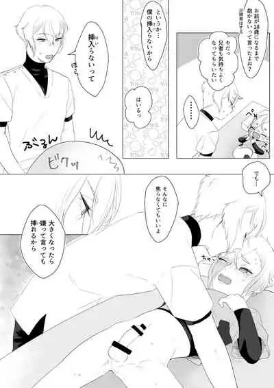 [Yuke Moke (kzk)] Hataraku Boku to Kawaii Otouto (Touken Ranbu) [Digital]