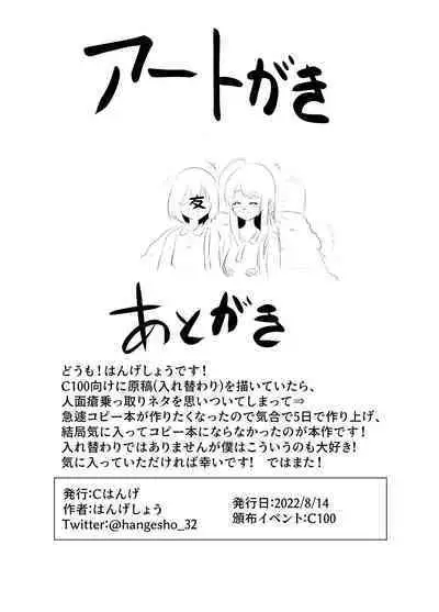 [C Hange (Hangesho)] Jinmensou-chan (kun) Body Jack [Chinese] [不咕鸟汉化组] [Digital]