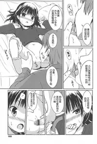 [Misao.] Hajimeteno! | 是第一次哦！ [Chinese] [CastlevaniaYB个人汉化]