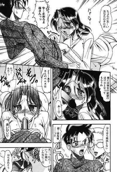 Hahaoya Ga Onna Ni Naru Toki